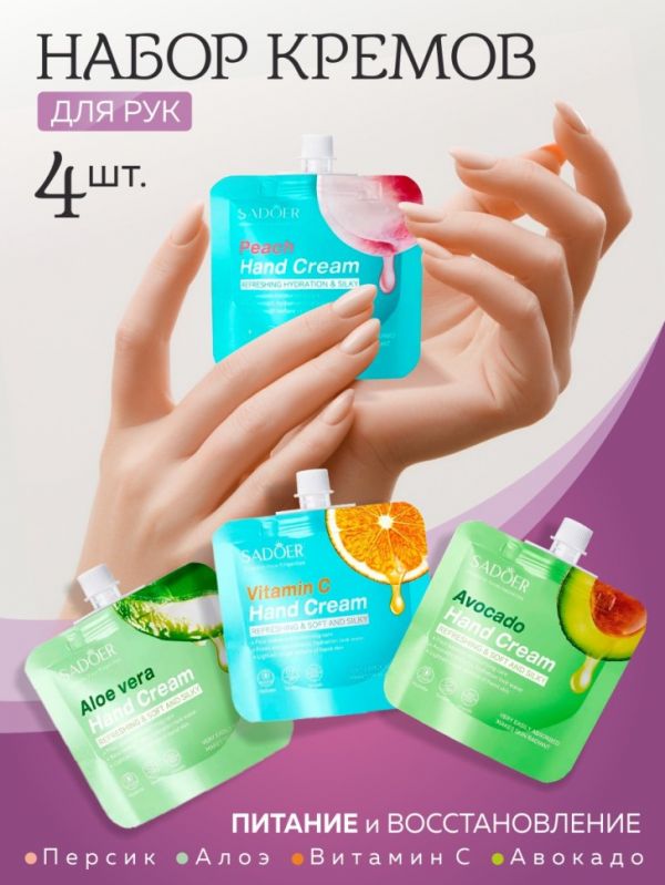 SADOER Set of hand creams, 4 pcs